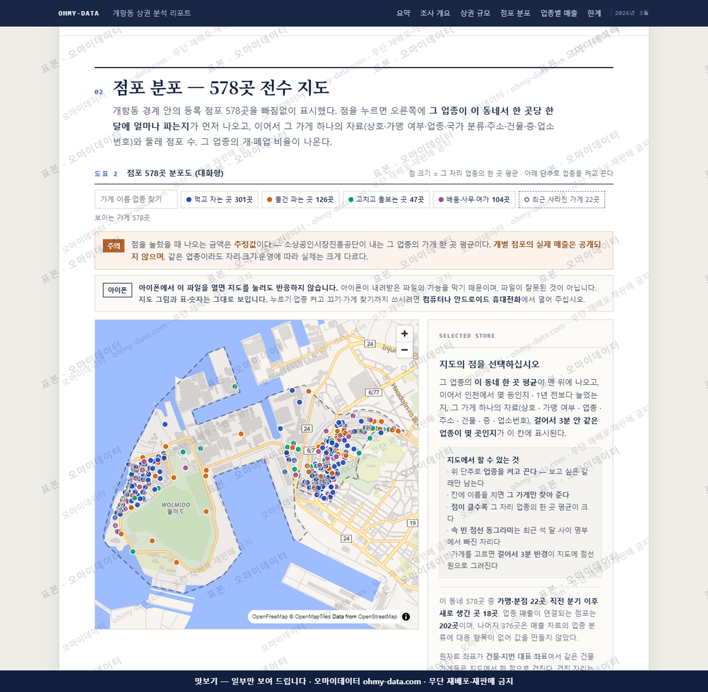 개항동 개항동_맛보기2.png