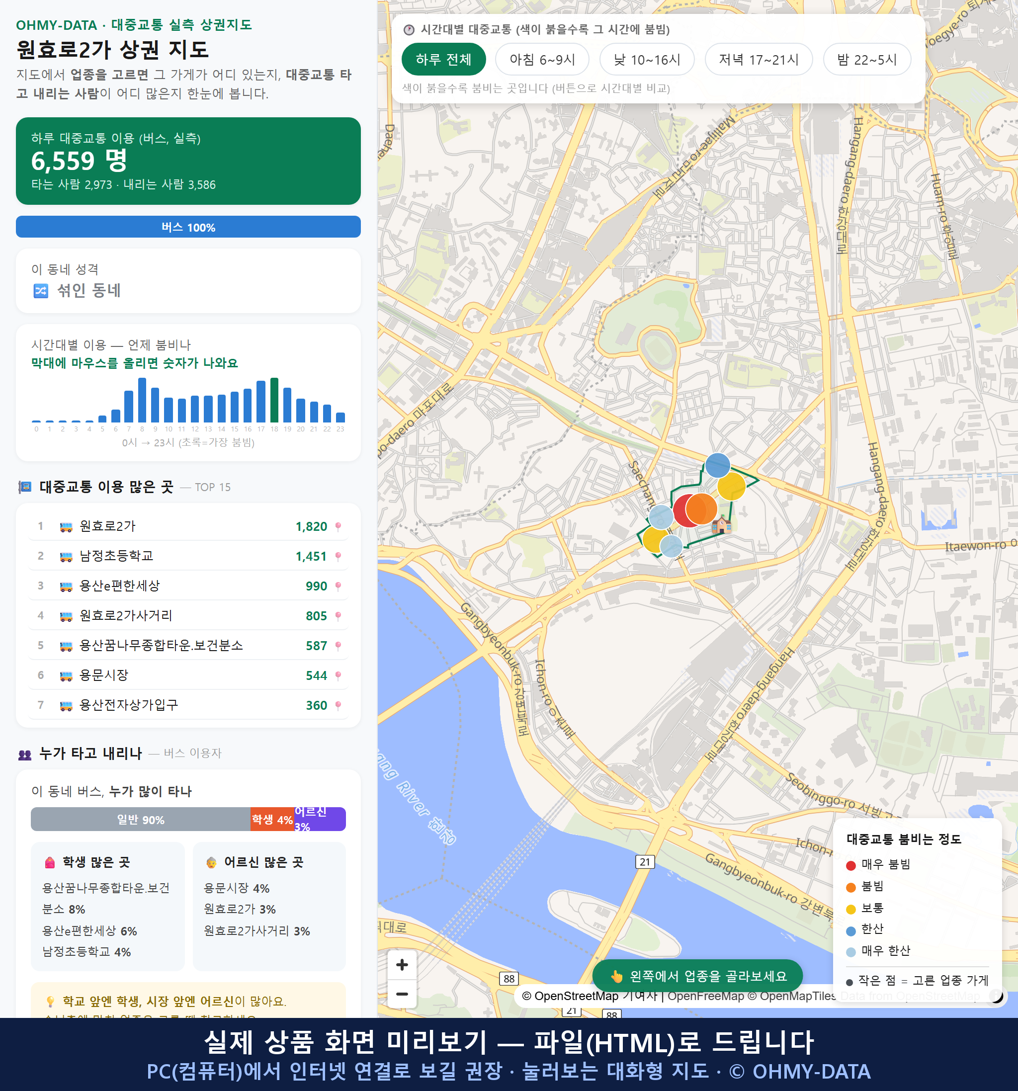 인터랙티브 지도 미리보기(실제 상품은 클릭형 HTML)