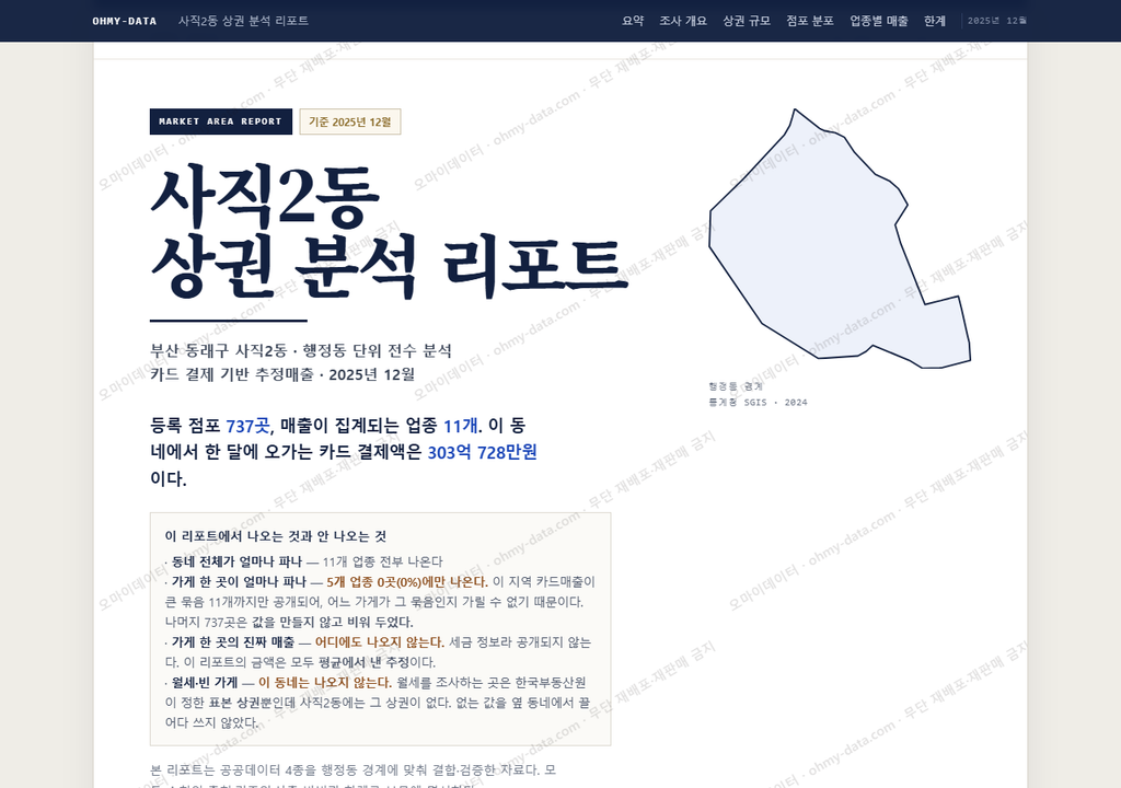 사직2동 사직2동_표지.png
