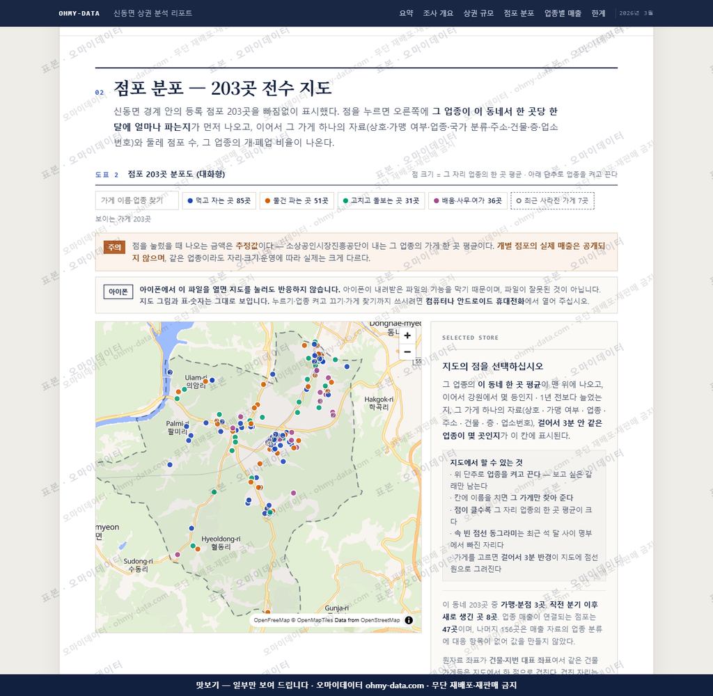신동면 신동면_맛보기2.png