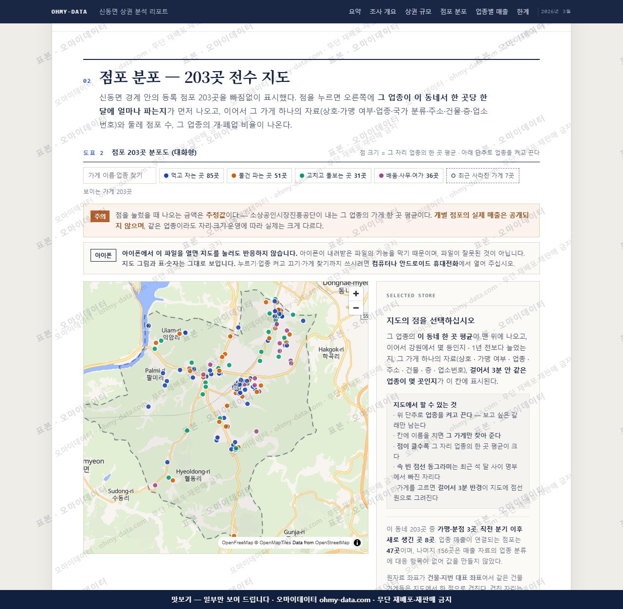 신동면 신동면_맛보기2.png