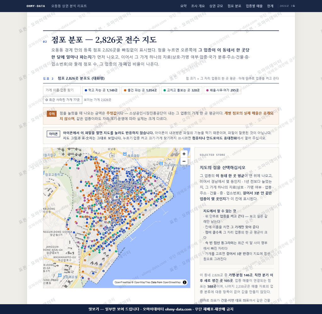 오동동 오동동_맛보기2.png