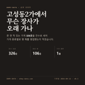 고성동2가 표지