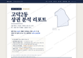 고덕2동 고덕2동_표지.png