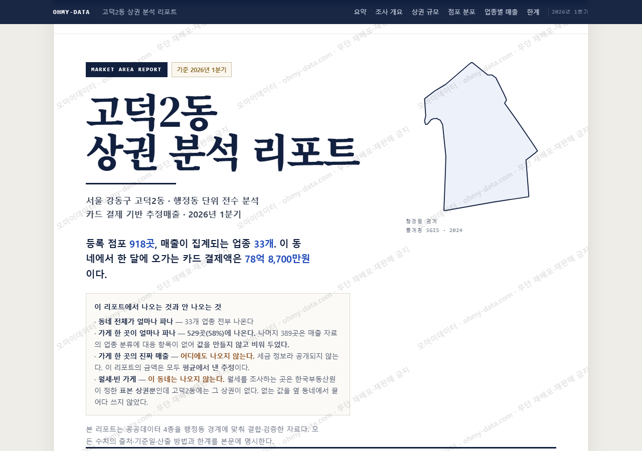 고덕2동 고덕2동_표지.png