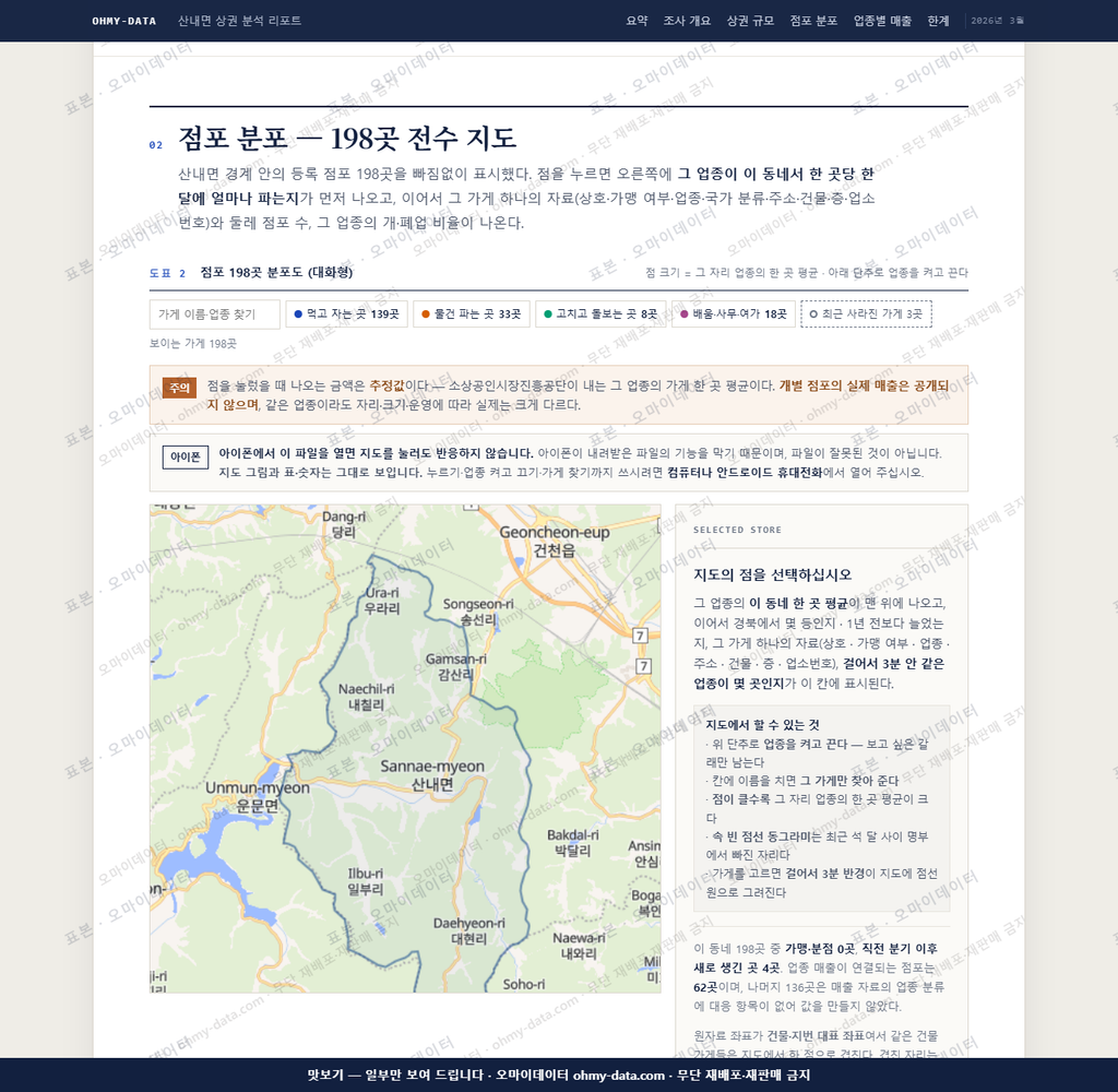 산내면 산내면_맛보기2.png