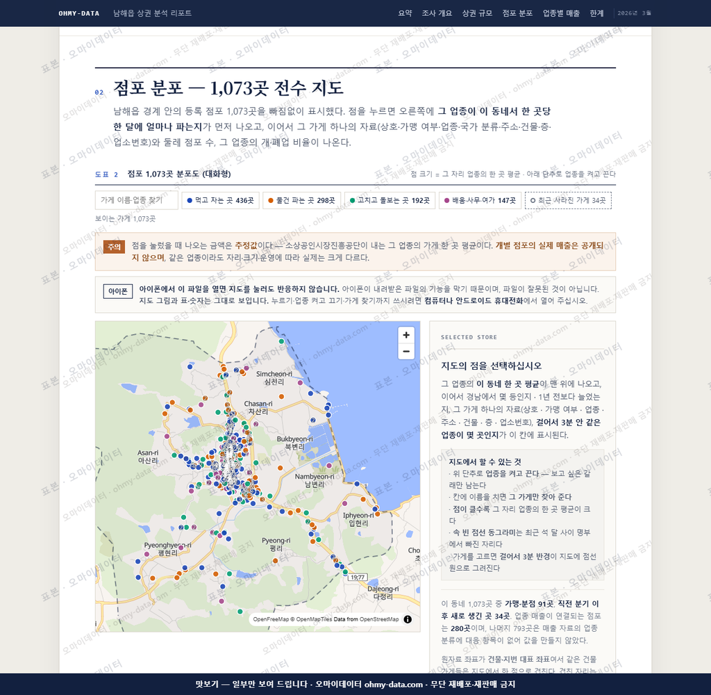 남해읍 남해읍_맛보기2.png