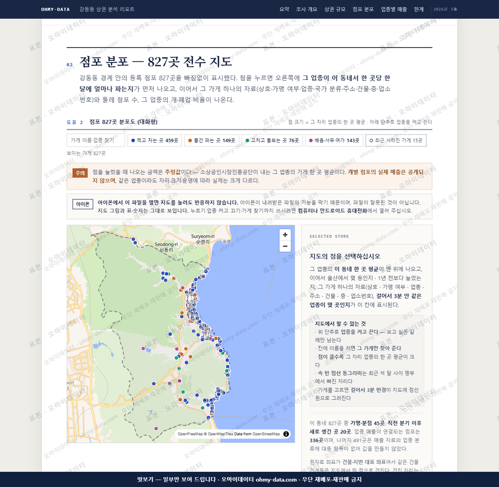 강동동 강동동_맛보기2.png