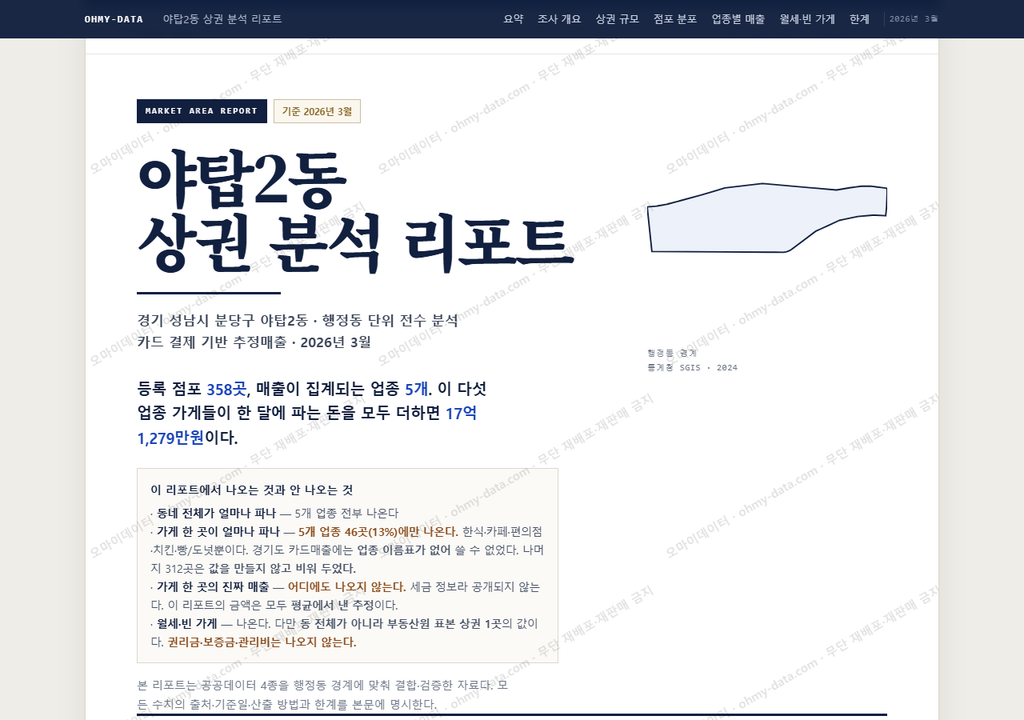 야탑2동 야탑2동_표지.png