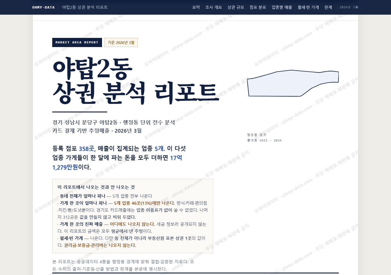 야탑2동 야탑2동_표지.png