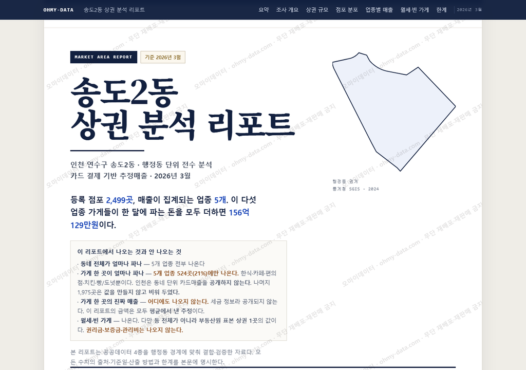 송도2동 송도2동_표지.png