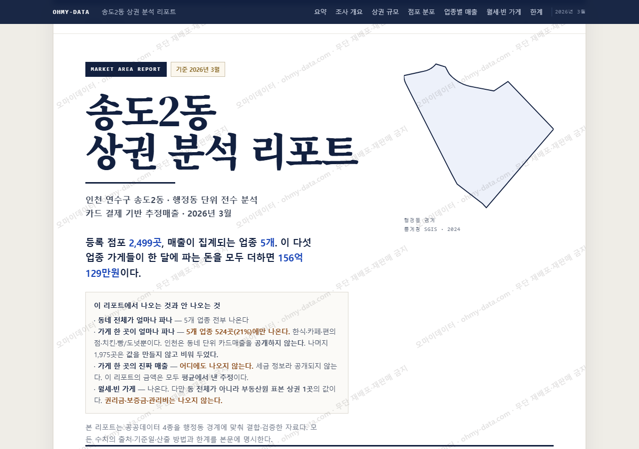 송도2동 송도2동_표지.png