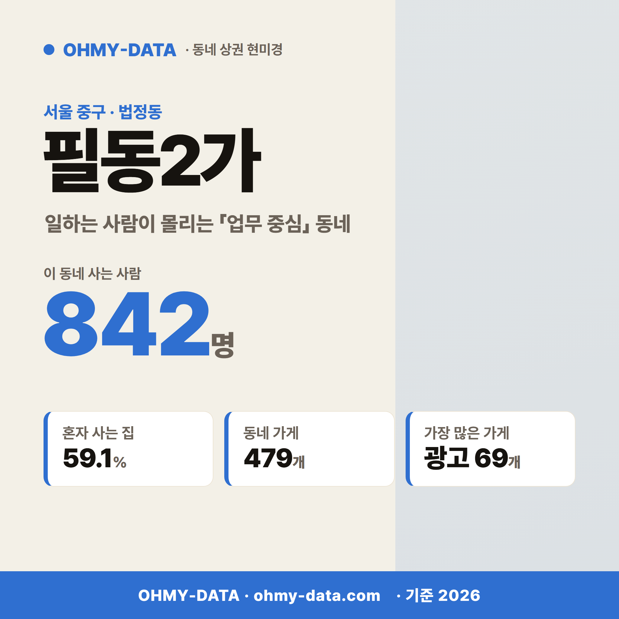 필동2가 필동2가_표지.png