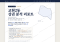 교현2동 교현2동_표지.png