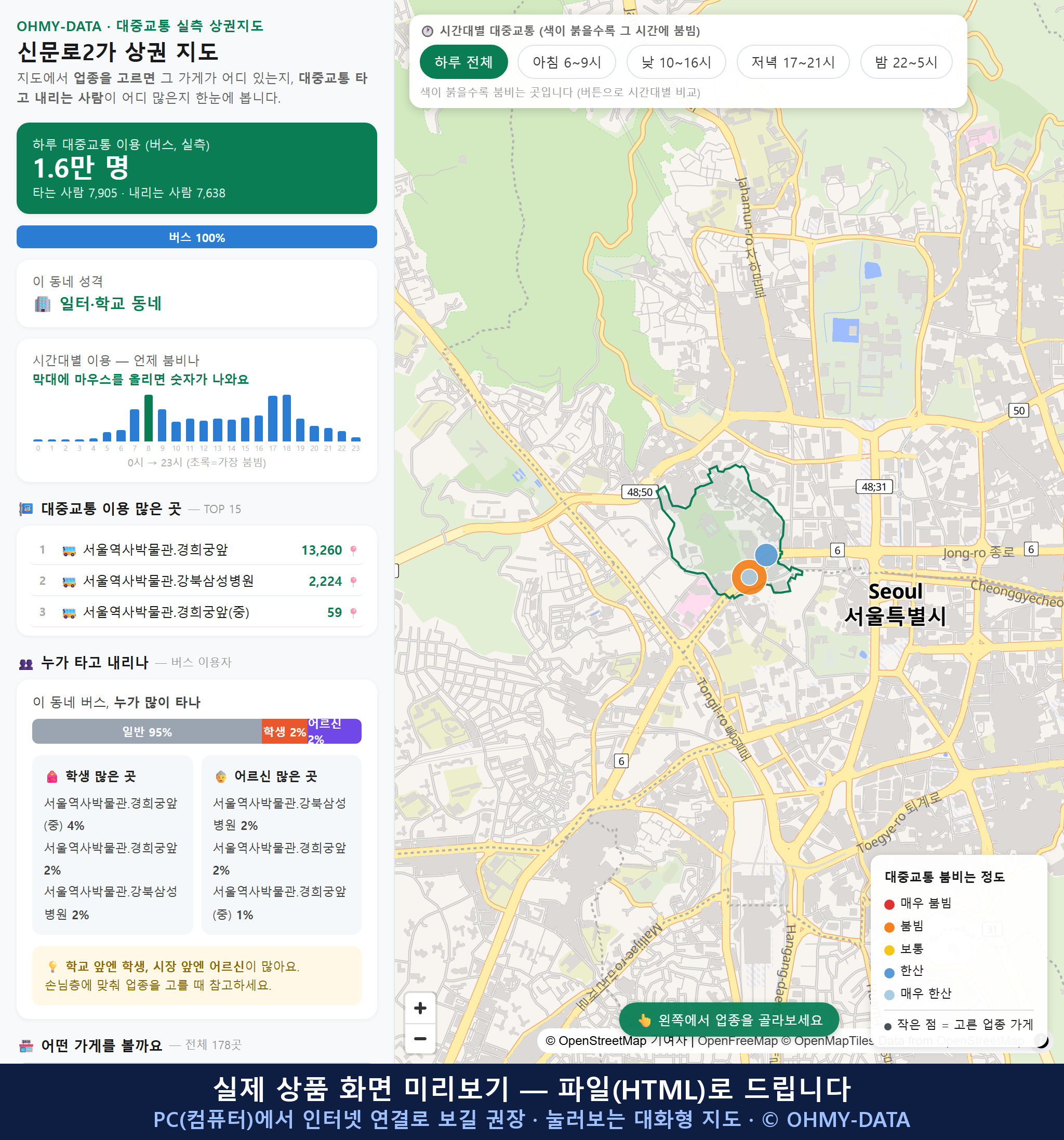 인터랙티브 지도 미리보기(실제 상품은 클릭형 HTML)