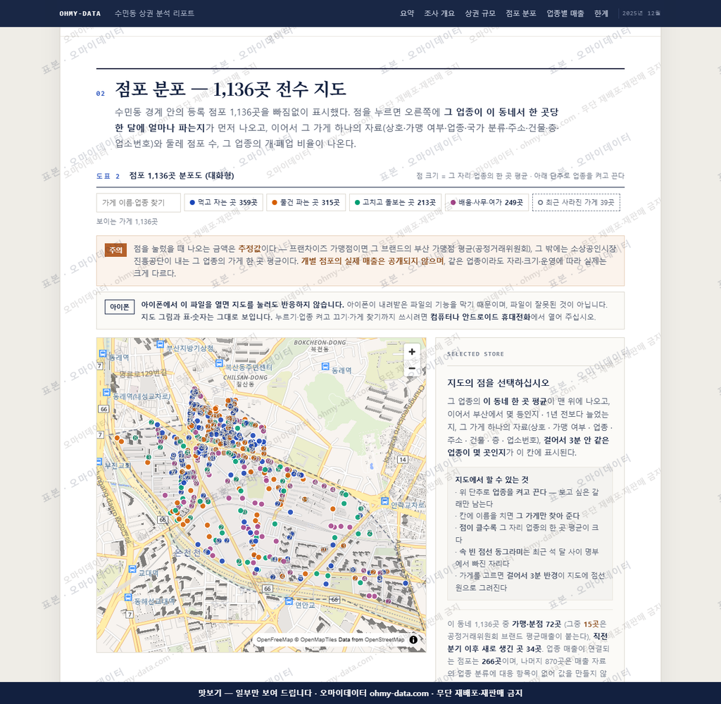 수민동 수민동_맛보기2.png