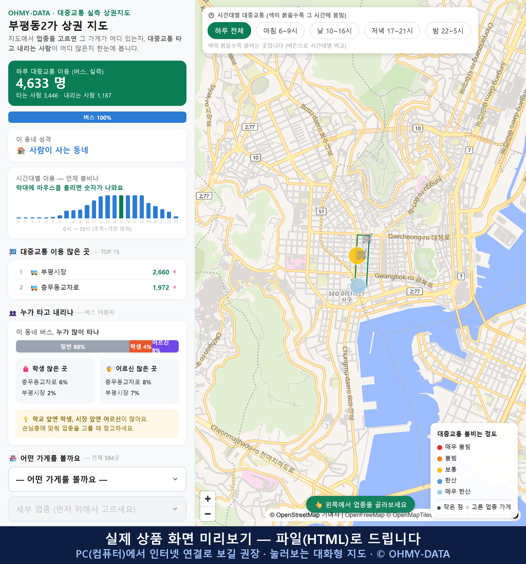인터랙티브 지도 미리보기(실제 상품은 클릭형 HTML)