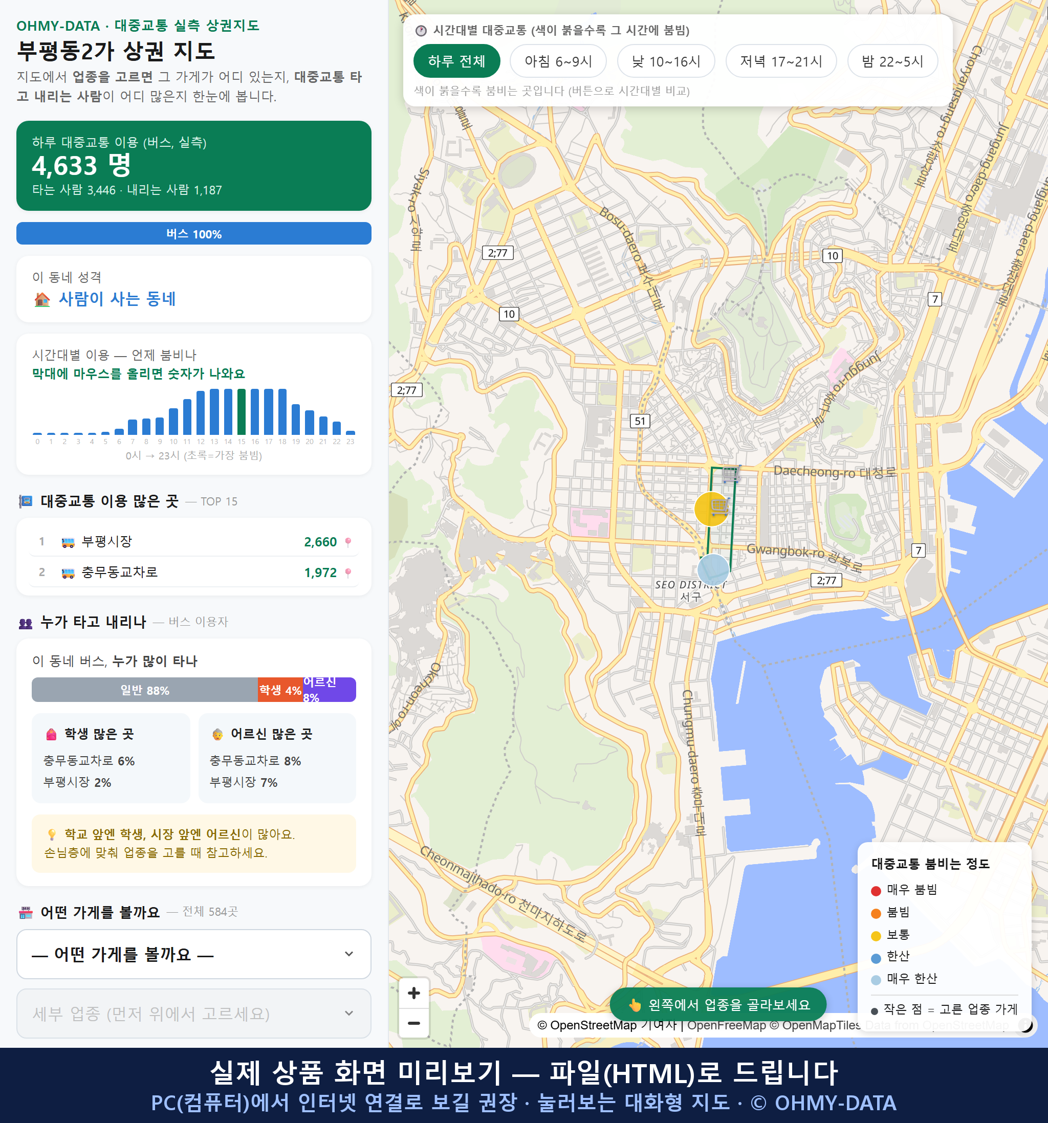 인터랙티브 지도 미리보기(실제 상품은 클릭형 HTML)