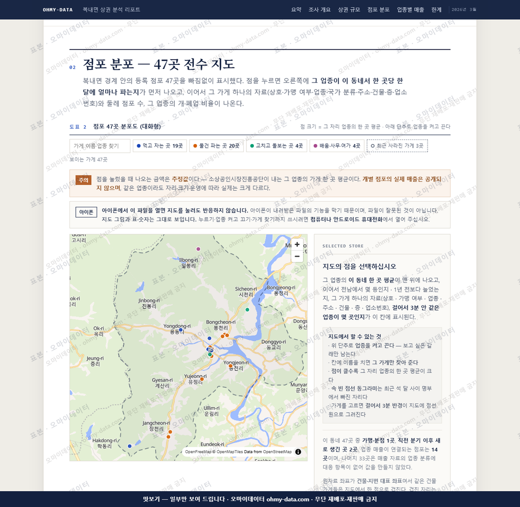 복내면 복내면_맛보기2.png