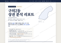 구의2동 구의2동_표지.png