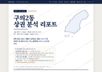 구의2동 구의2동_표지.png
