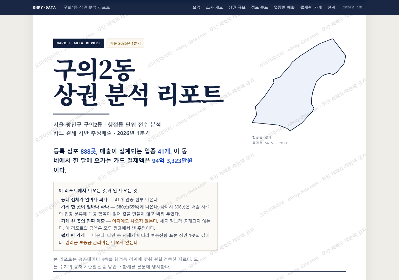 구의2동 구의2동_표지.png