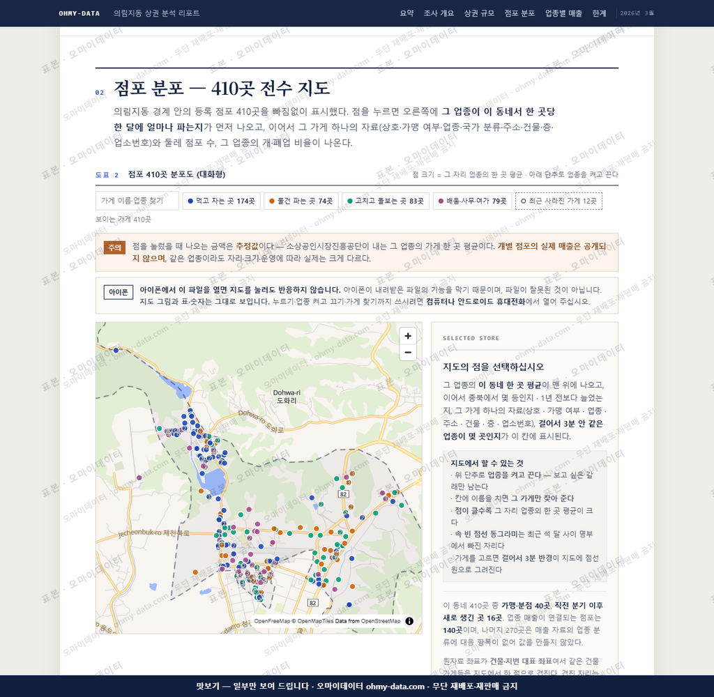 의림지동 의림지동_맛보기2.png