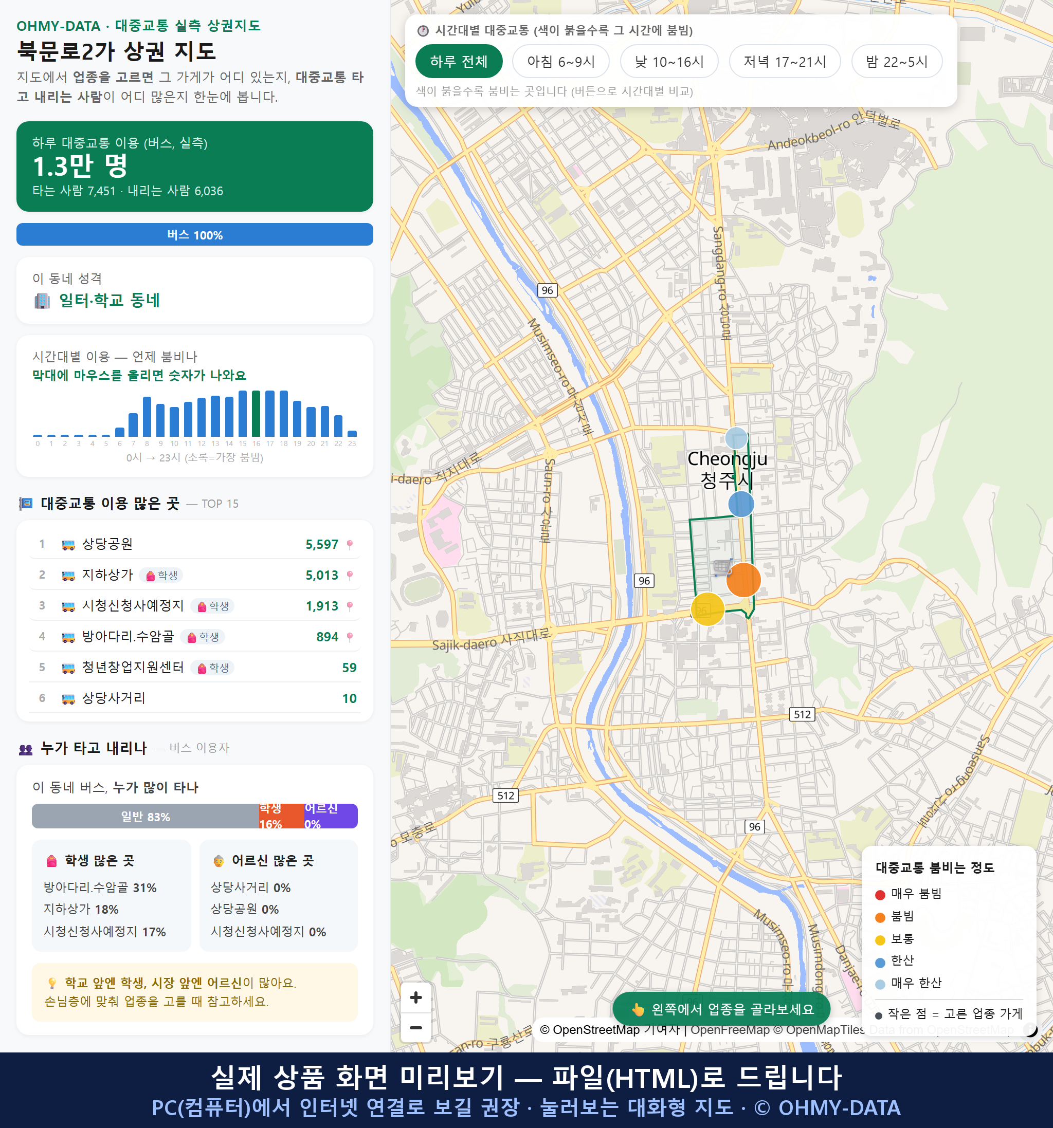인터랙티브 지도 미리보기(실제 상품은 클릭형 HTML)