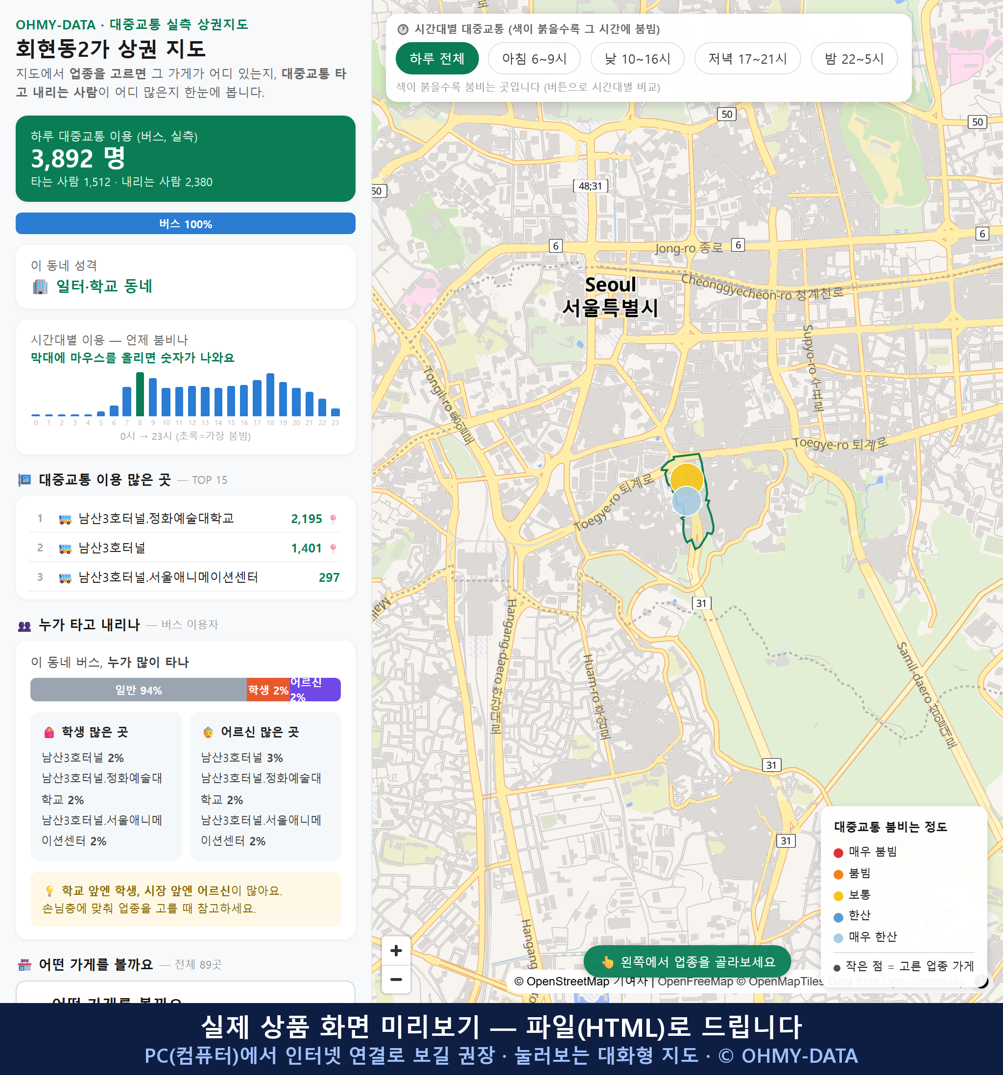 인터랙티브 지도 미리보기(실제 상품은 클릭형 HTML)