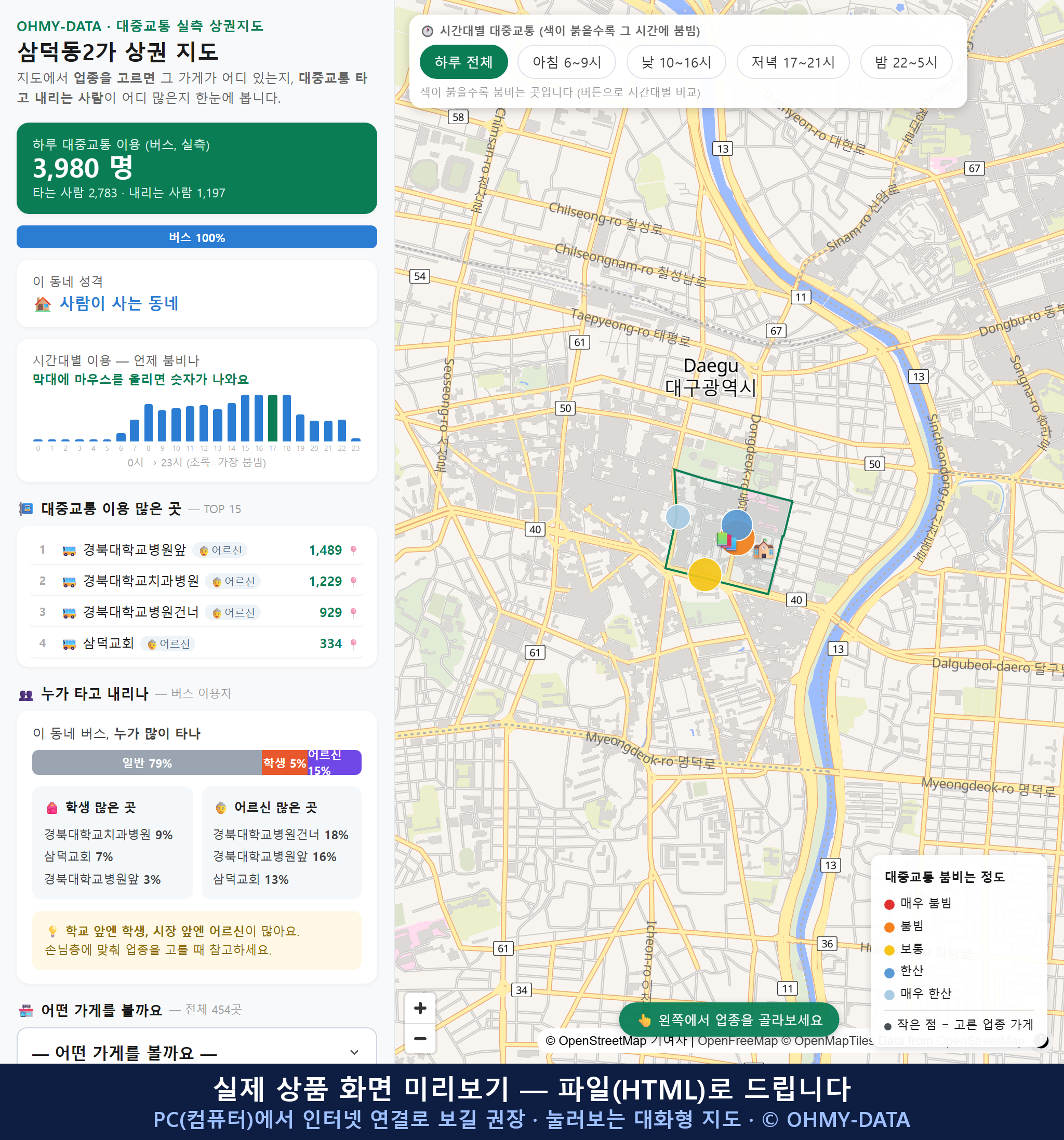 인터랙티브 지도 미리보기(실제 상품은 클릭형 HTML)