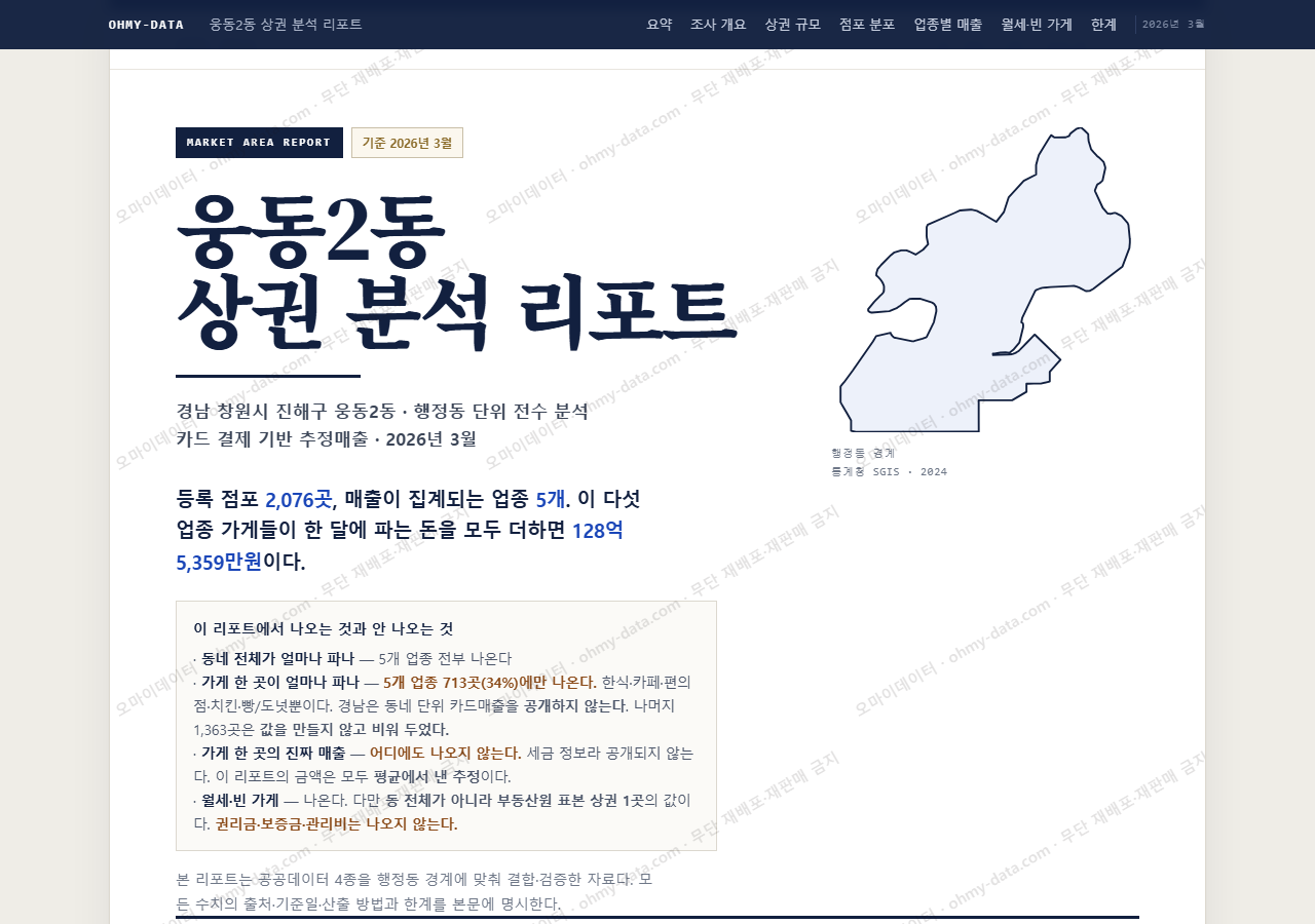 웅동2동 웅동2동_표지.png