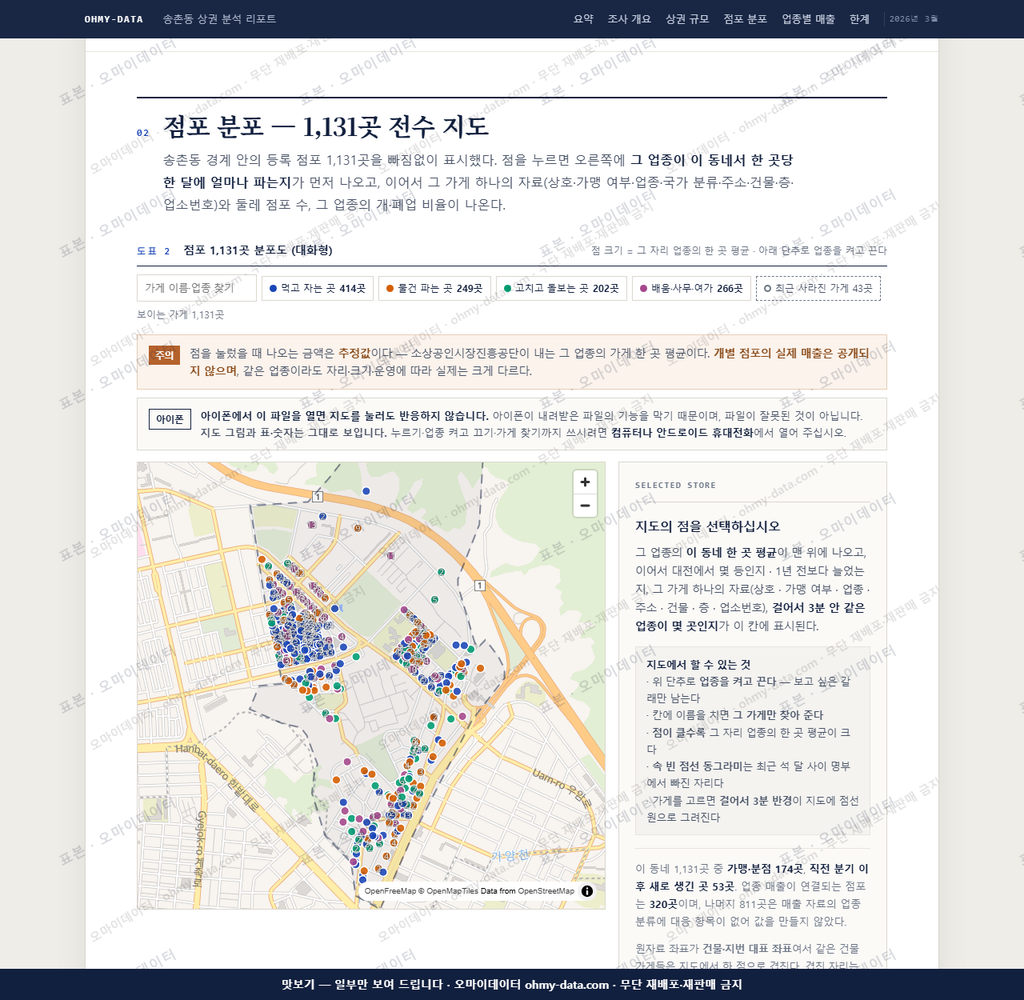 송촌동 송촌동_맛보기2.png
