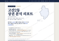 고산2동 고산2동_표지.png