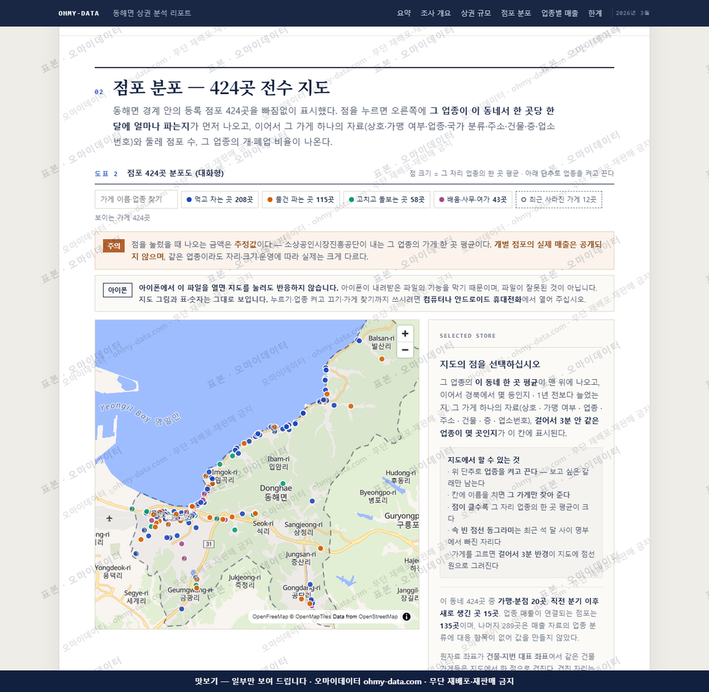동해면 동해면_맛보기2.png