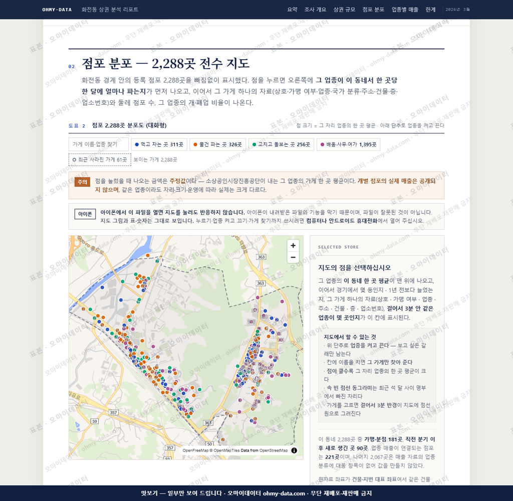 화전동 화전동_맛보기2.png