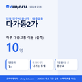 다가동2가 대중교통 입지팩 표지