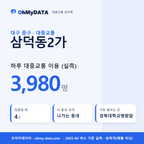 삼덕동2가 대중교통 입지팩 표지