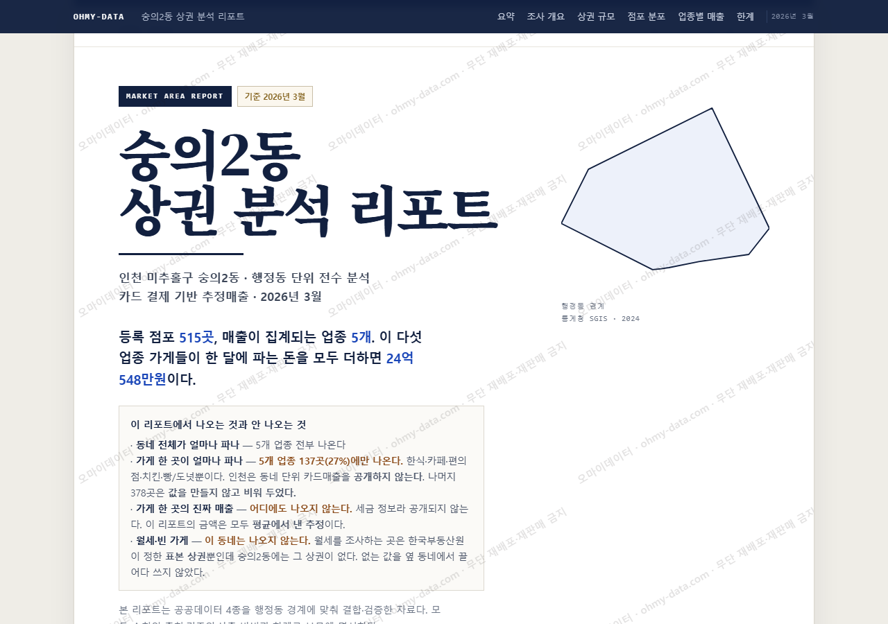 숭의2동 숭의2동_표지.png