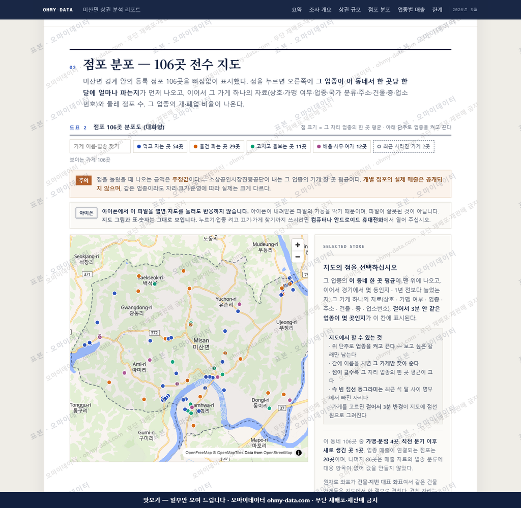 미산면 미산면_맛보기2.png