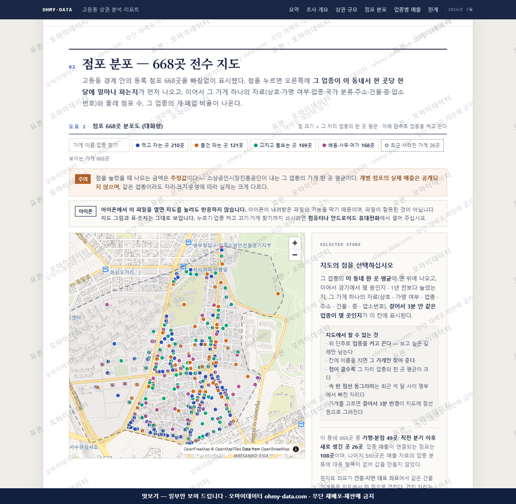 고등동 고등동_맛보기2.png