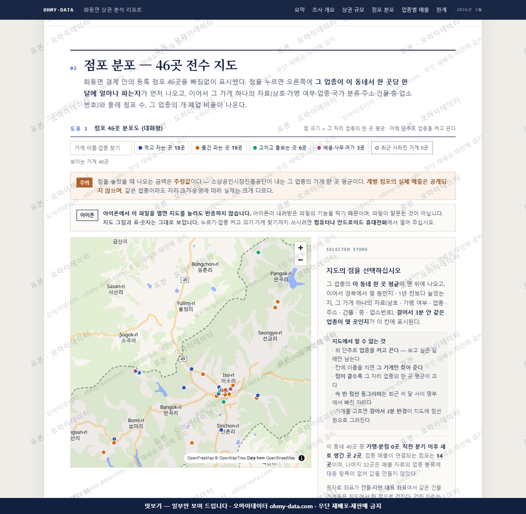 화동면 화동면_맛보기2.png