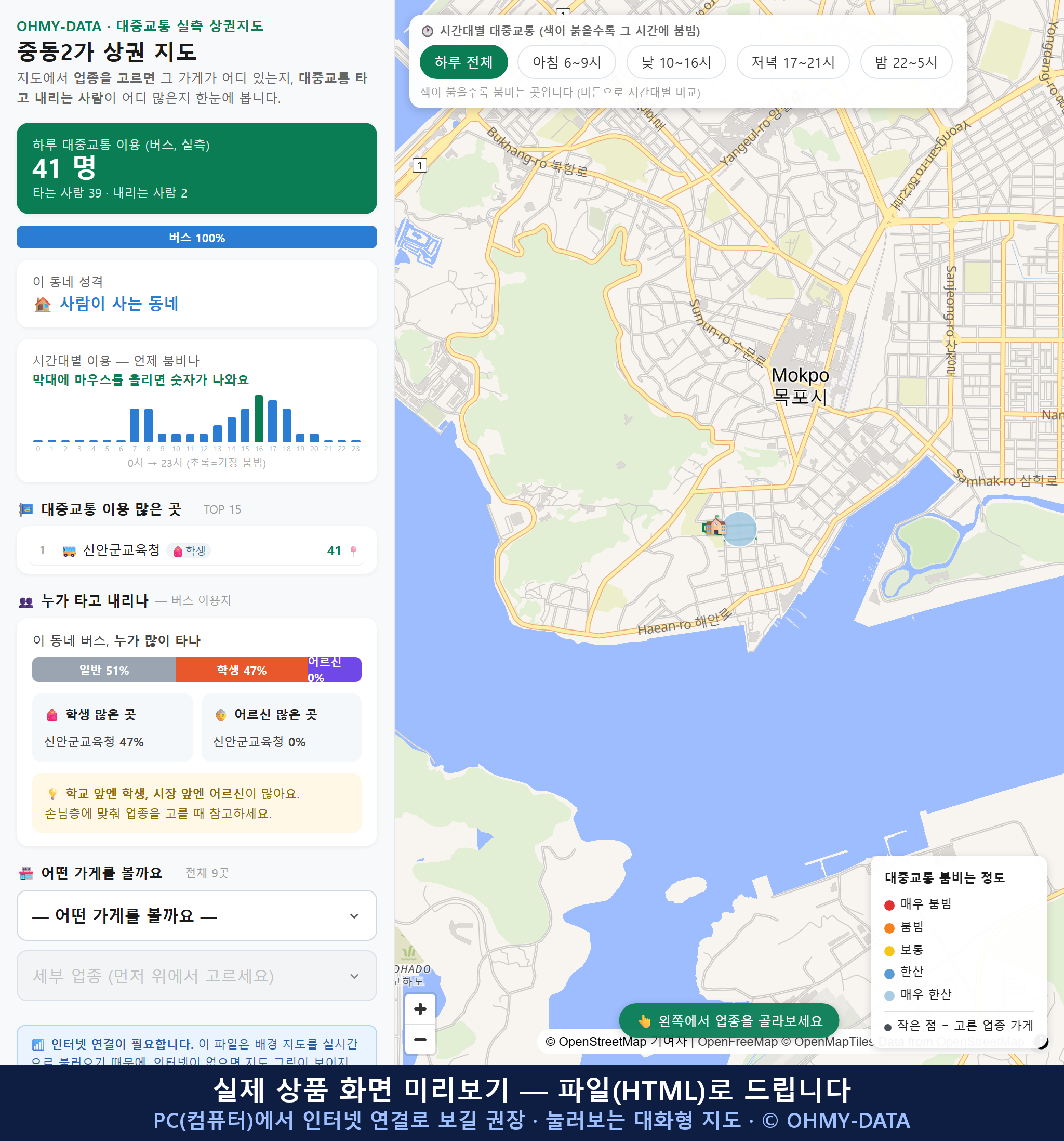 인터랙티브 지도 미리보기(실제 상품은 클릭형 HTML)