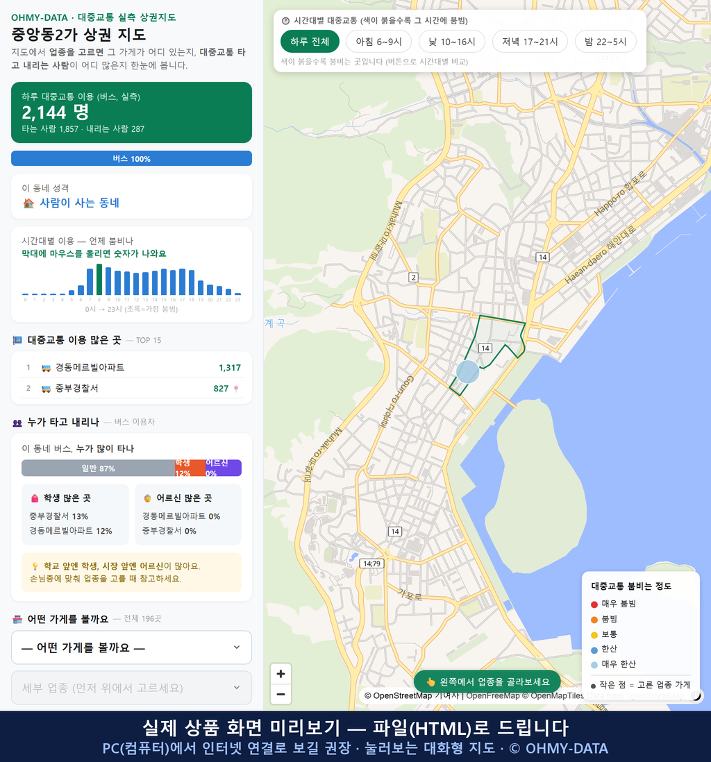 인터랙티브 지도 미리보기(실제 상품은 클릭형 HTML)