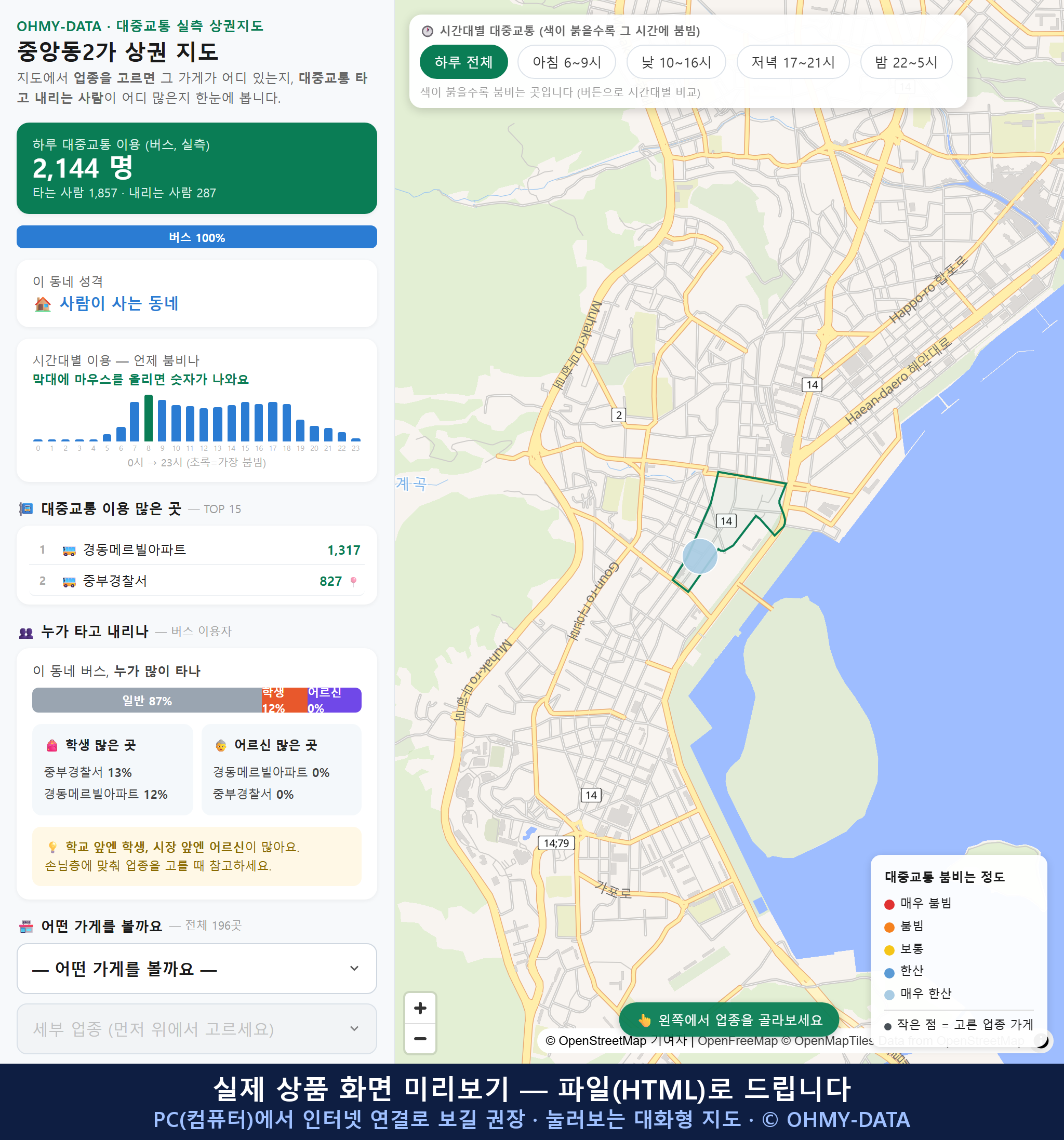 인터랙티브 지도 미리보기(실제 상품은 클릭형 HTML)