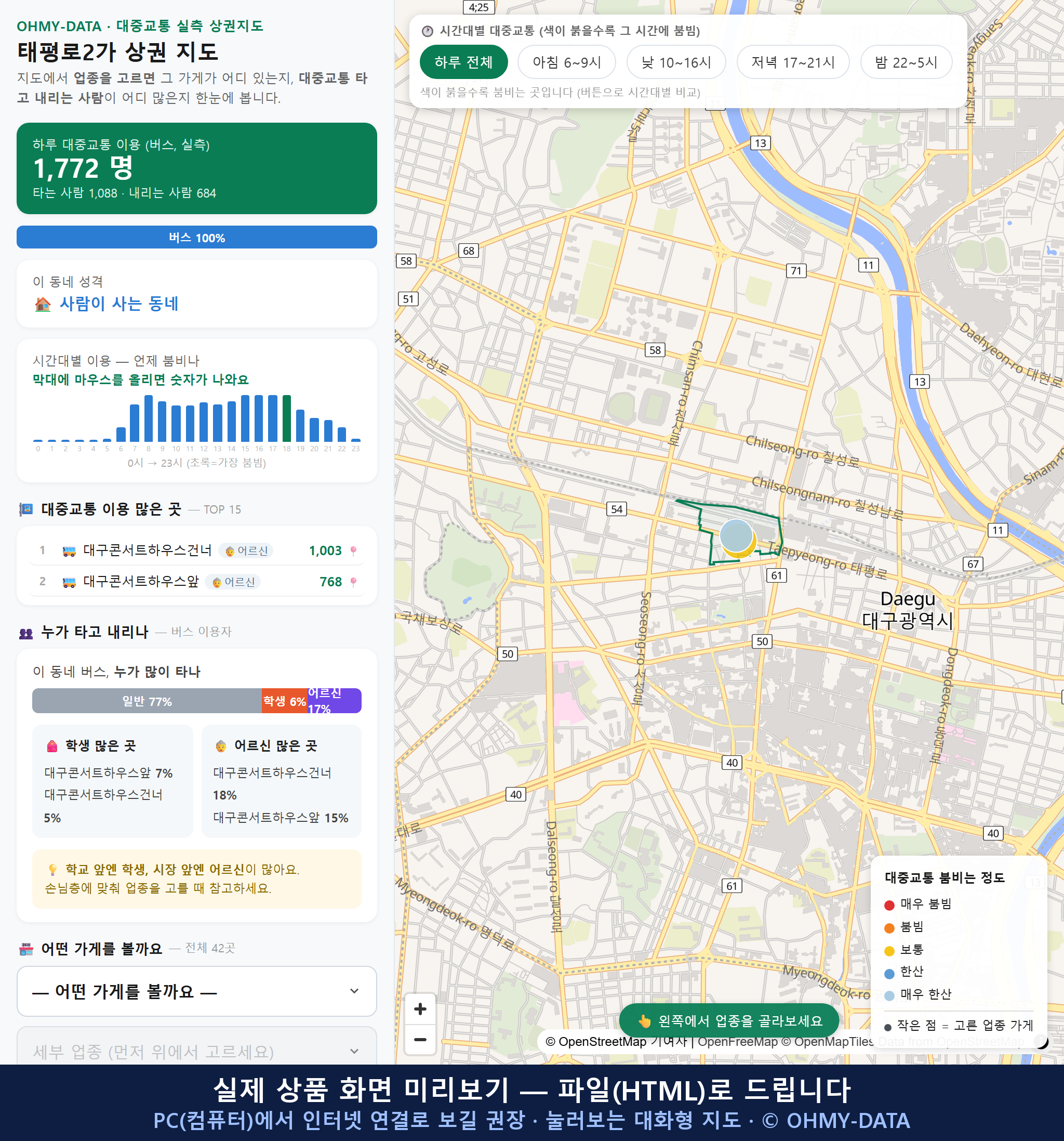 인터랙티브 지도 미리보기(실제 상품은 클릭형 HTML)