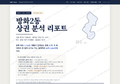 방화2동 방화2동_표지.png