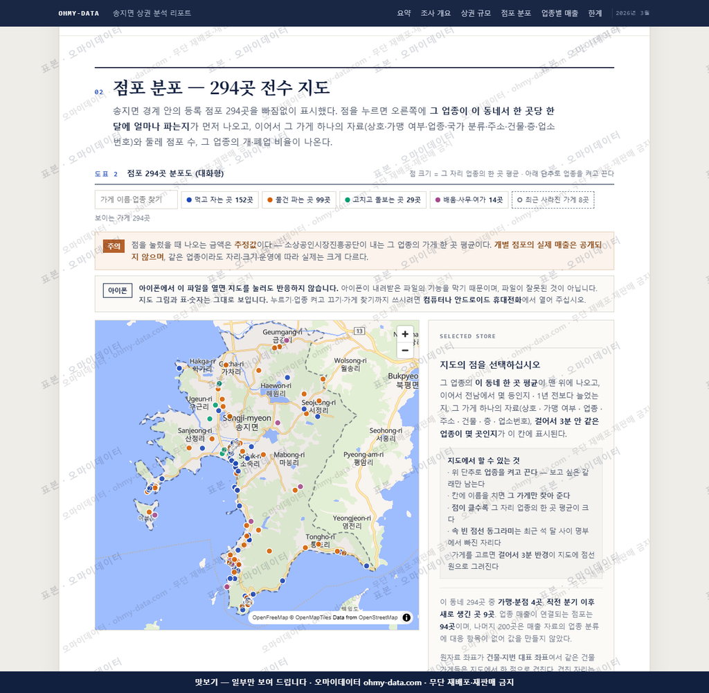 송지면 송지면_맛보기2.png