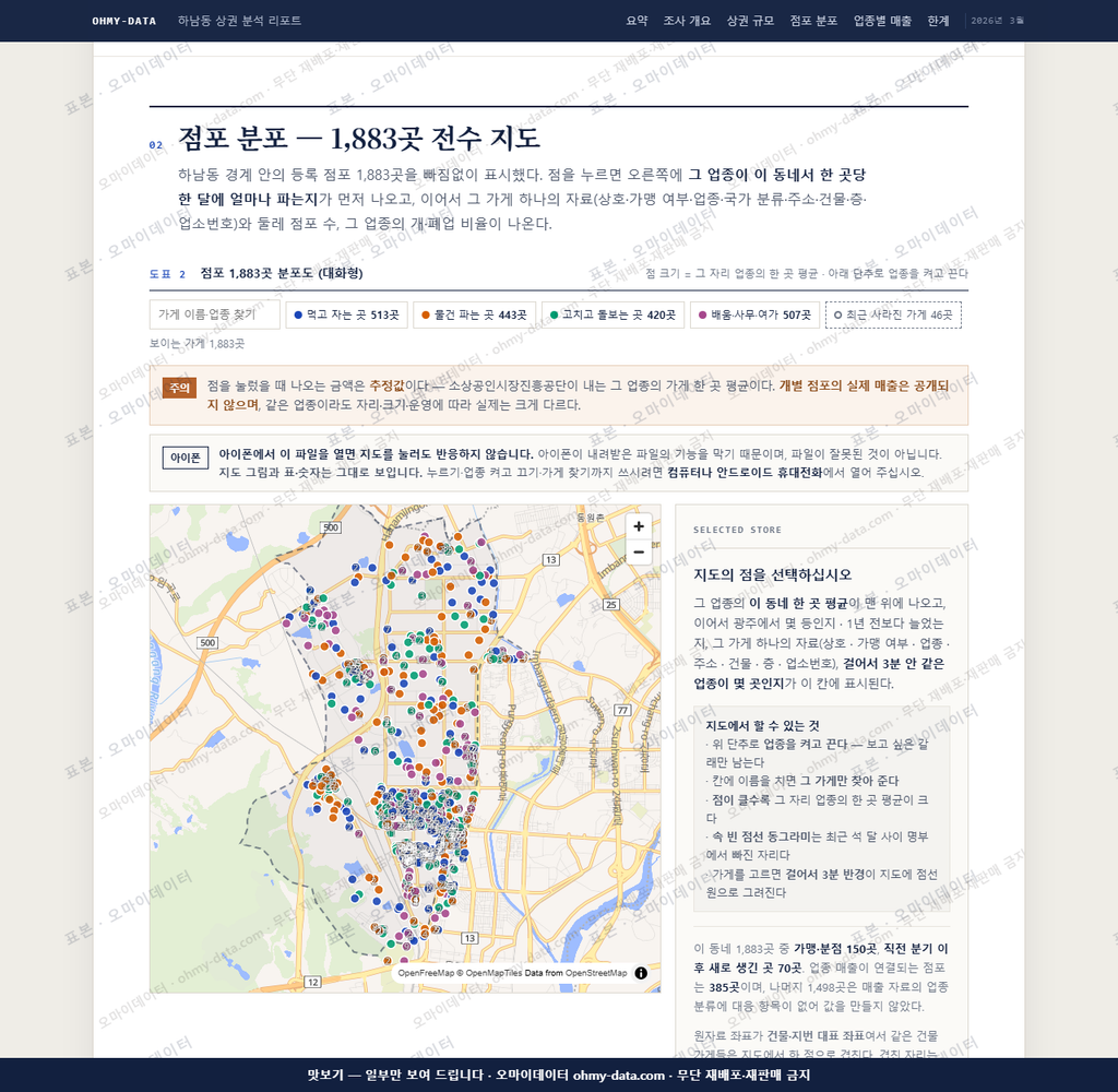 하남동 하남동_맛보기2.png