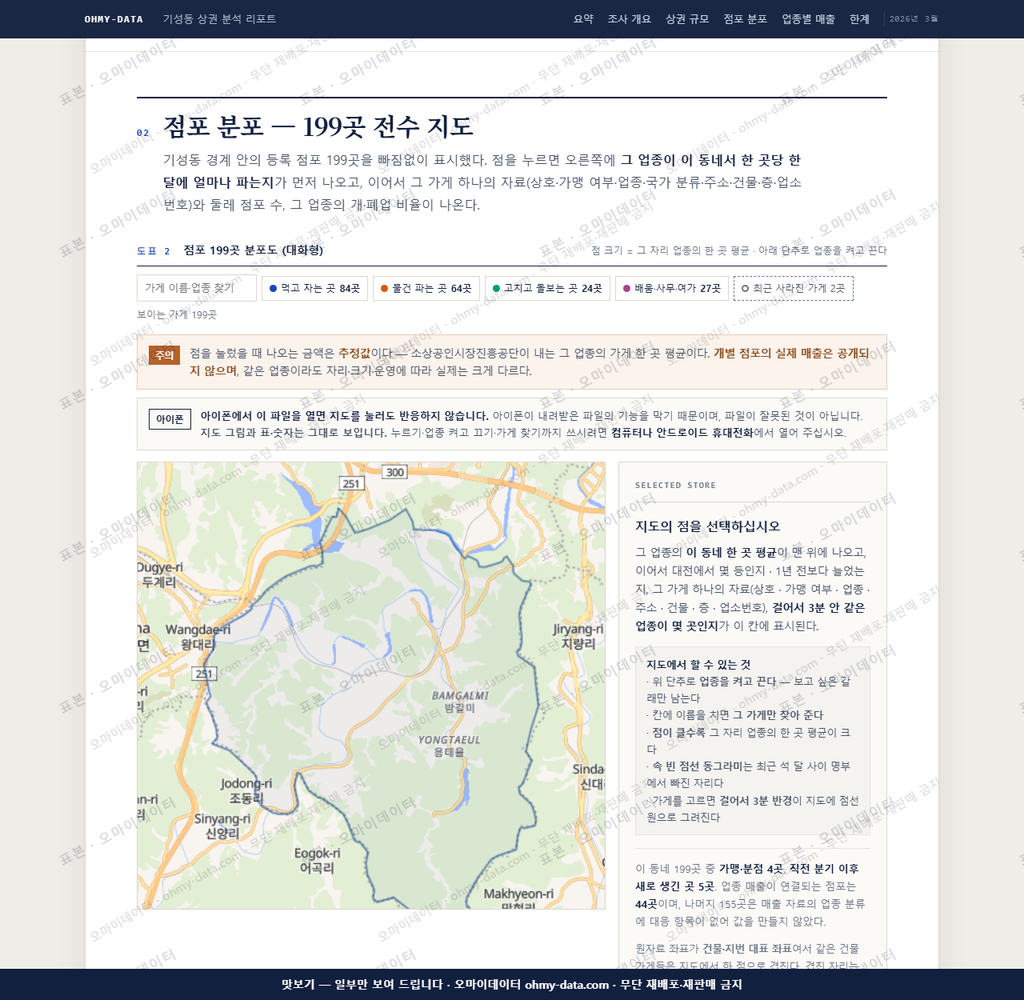 기성동 기성동_맛보기2.png