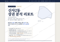 신사2동 신사2동_표지.png
